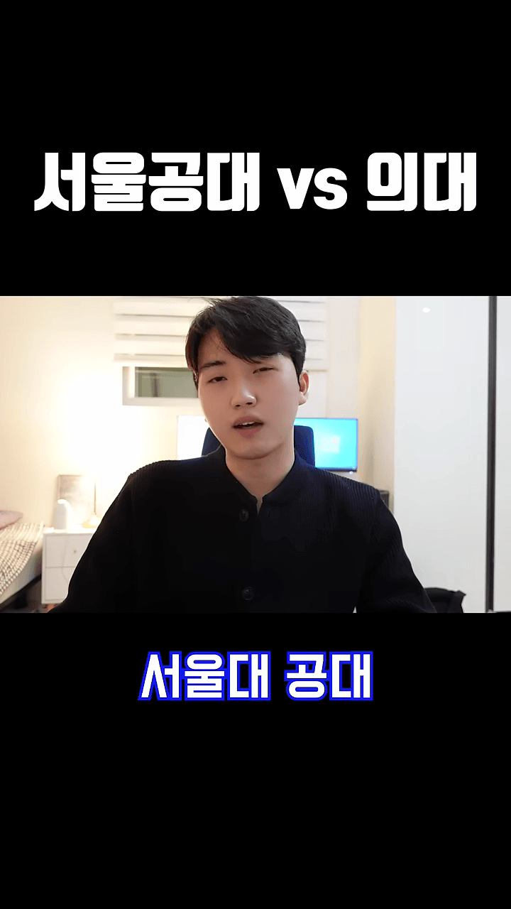 [이갤] 의사가 말하는 서울대 공대를 못간 이유