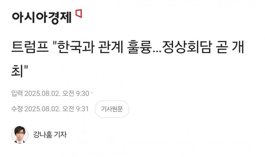 [중갤] 트럼프, 한미관게 훌륭하다 정상회담 12일로 조율중