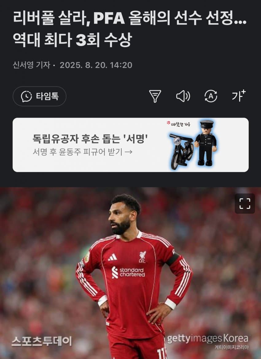 [해갤] 득점왕-도움왕 동시석권 살라 PFA 올해의 선수 선정….jpg