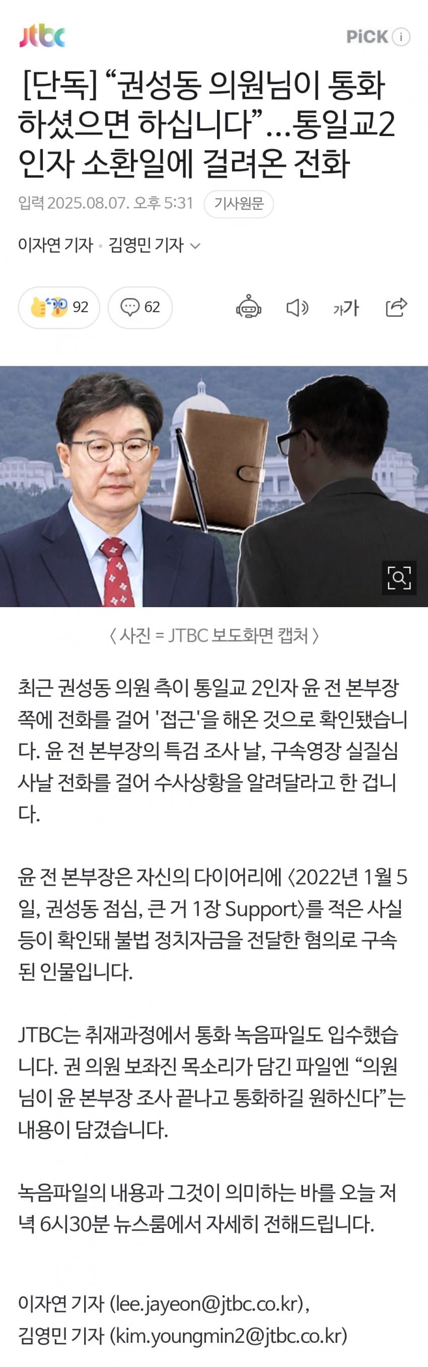 [중갤] 권성동 보좌관이 택배기사한테 잘못전화해서 걸렸네