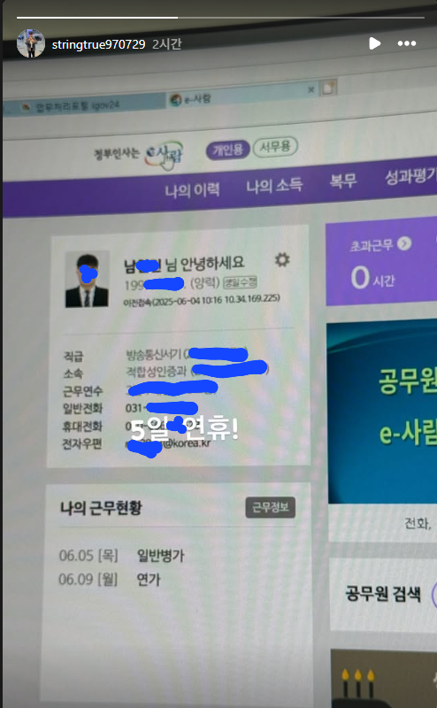 [싱갤] 실베 간 과기부 공무원 성별 떴다.insta