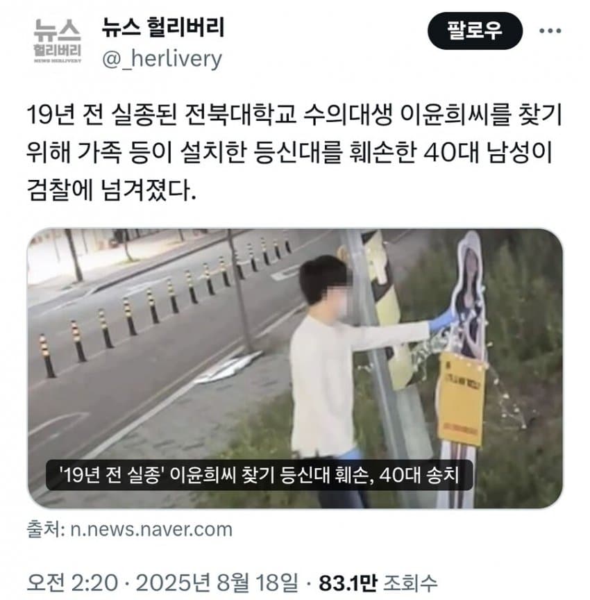 [장갤] 19년 전에 실종된 실종자를 찾기 위한 등신대 간판 훼손한 범인…