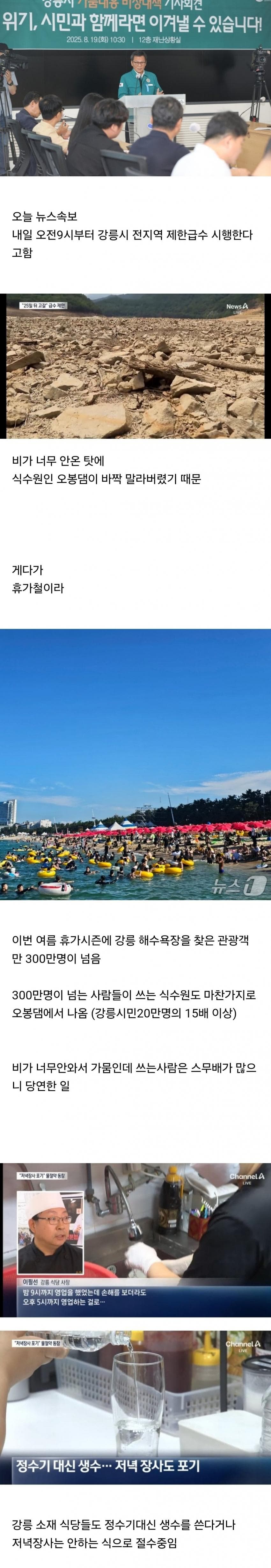 [싱갤] 싱글벙글 가뭄으로 난리난 강릉.jpg