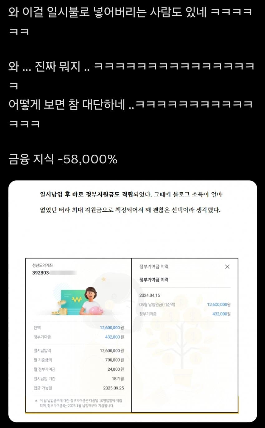 [싱갤] 싱글벙글 적금보다 주식이라는 그분들