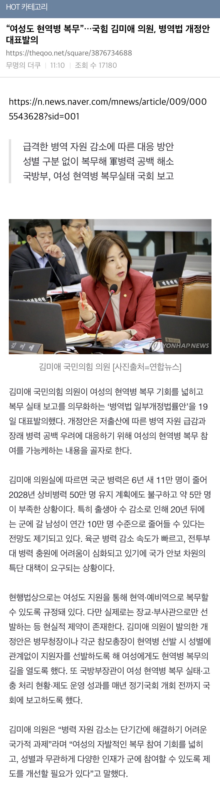 [야갤] “여성도 현역병 복무”… 병역법 개정안 발의