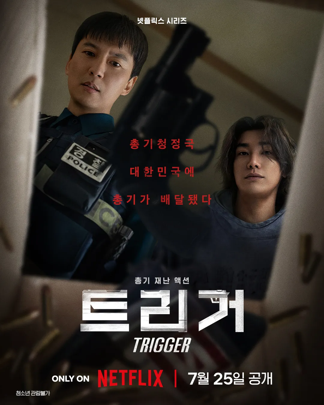 [이갤] 싱글벙글 넷플릭스 신작 “트리거” 감상평 (약스포)