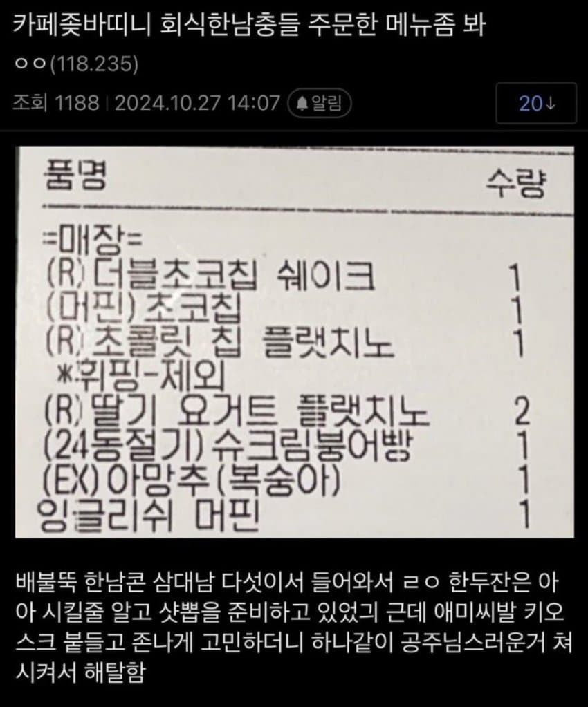 [이갤] 이제 카페에서 남자들은 무조건 아아만 시켜야 함.jpg