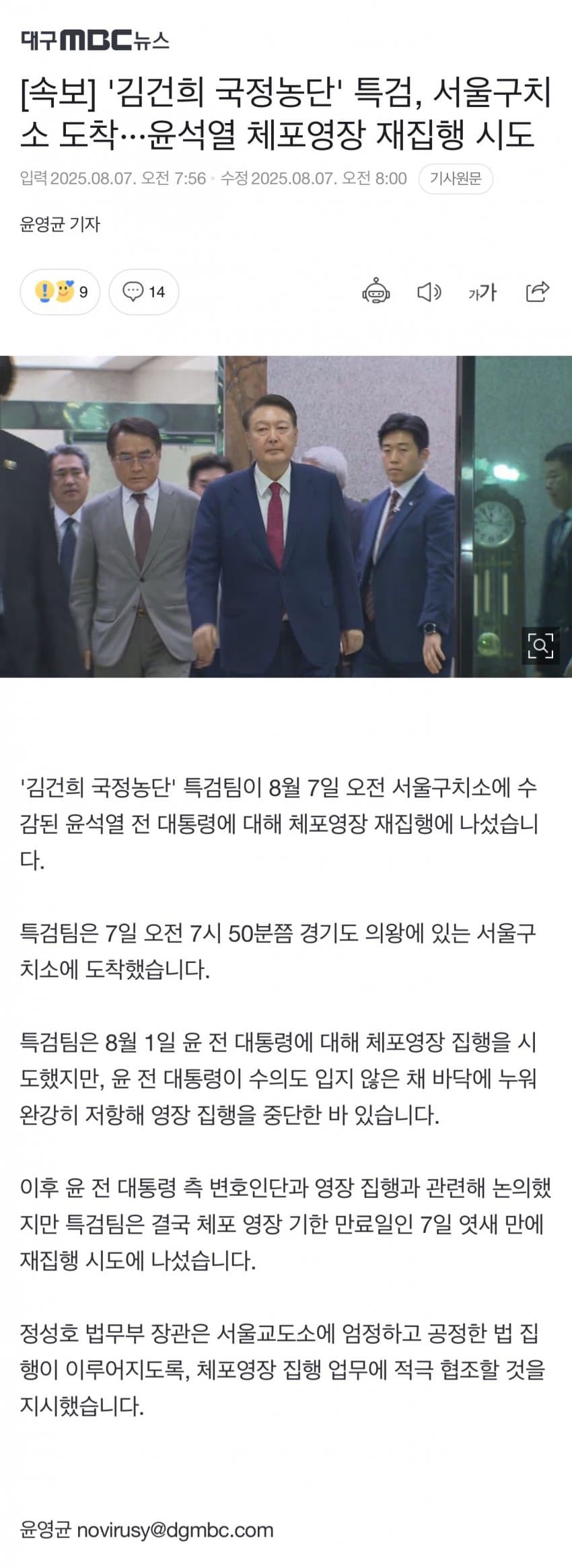 [야갤] [속보] 특검 윤석열 체포영장 재집행 시도 ㄹㅇ..jpg
