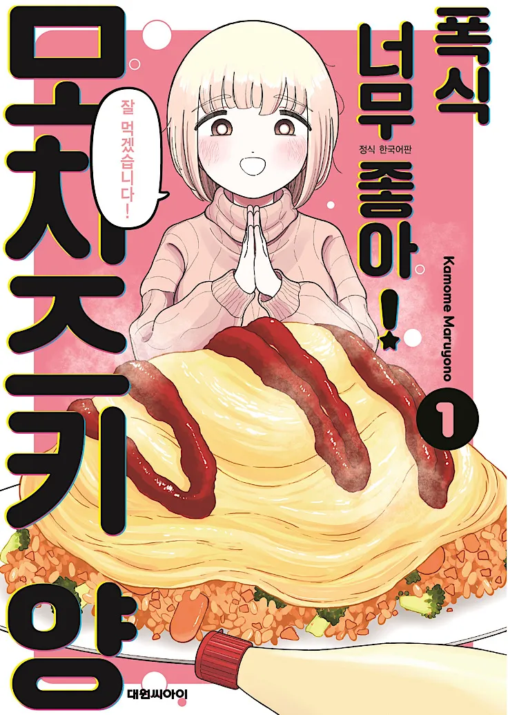 [이갤] 싱글벙글 당뇨 스피드런 만화 동인지 근황