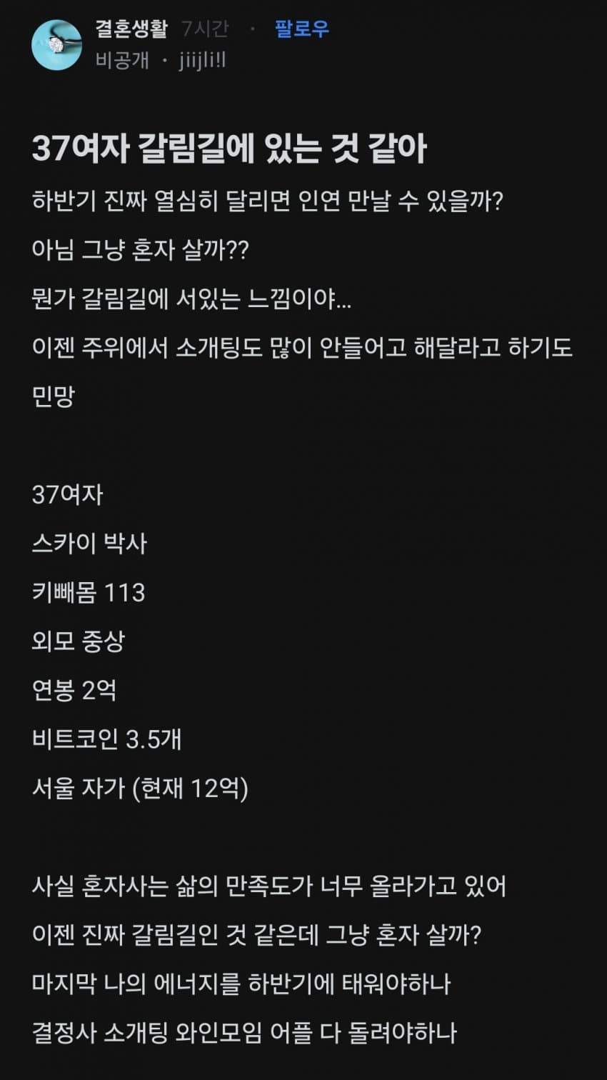 [주갤] 37여자  갈림길에  있는거같다는 블라녀