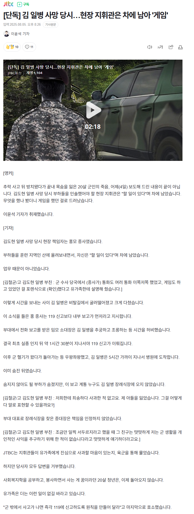 [야갤] 김일병 사망 당시…현장 지휘관은 차에서 게임 ㄹㅇ…jpg
