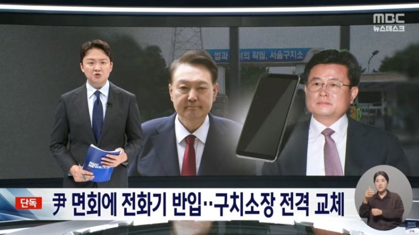 [더갤] 윤석열 구치소에서 휴대폰 반입 사용 포착 ㅋㅋㅋ