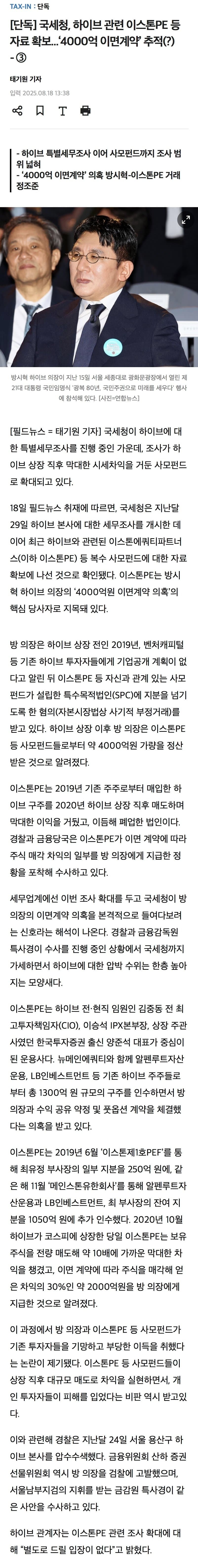 [뉴갤] [단독] 국세청, 하이브 관련 이스톤PE 등 자료 확보