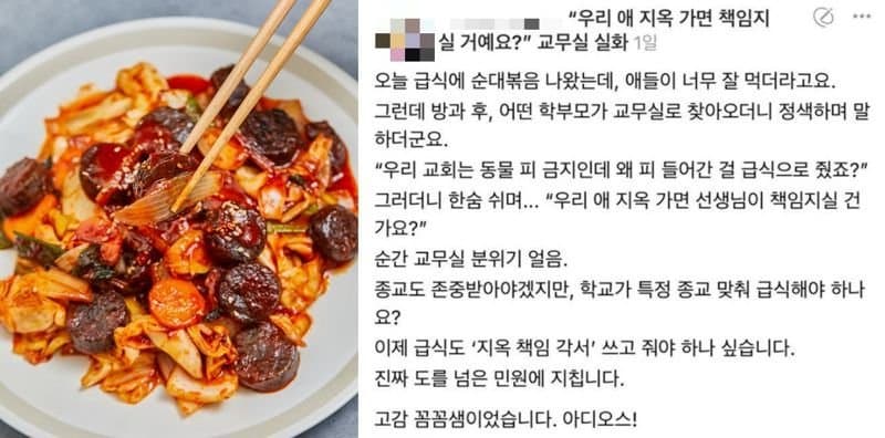 [싱갤] 얼탱얼탱 본인자식한테 순대 먹였다고 항의한 학부모