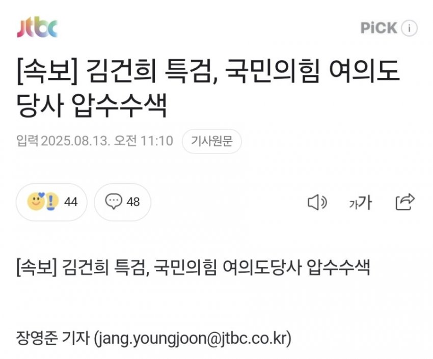 [더갤] 국힘 입장: 당사압수수색은 정당한 법집행..수사에 성역없어