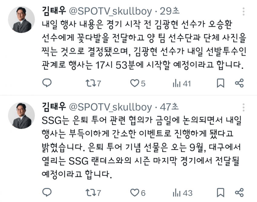 [삼갤] SSG, 내일 김광현이 오승환에게 꽃다발 증정