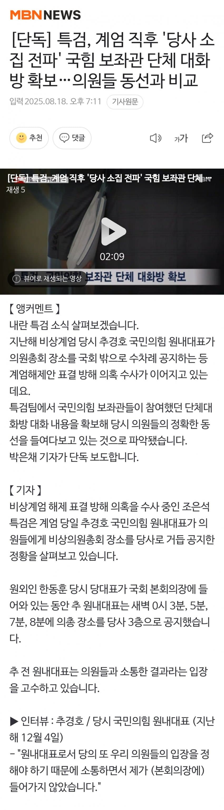 [중갤] 특검, 계엄직후 ‘당사 소집 전파’ 국힘 보좌관 단체대화방