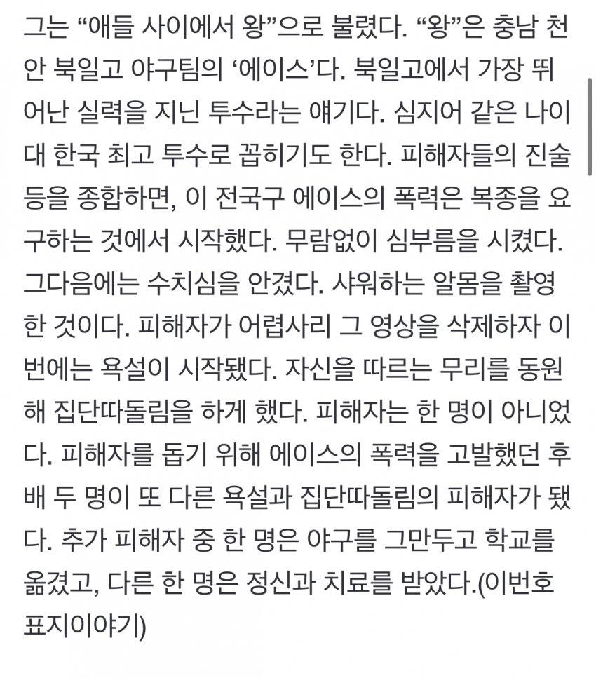[키갤] 북일고 “왕”의 학폭내용..gisa