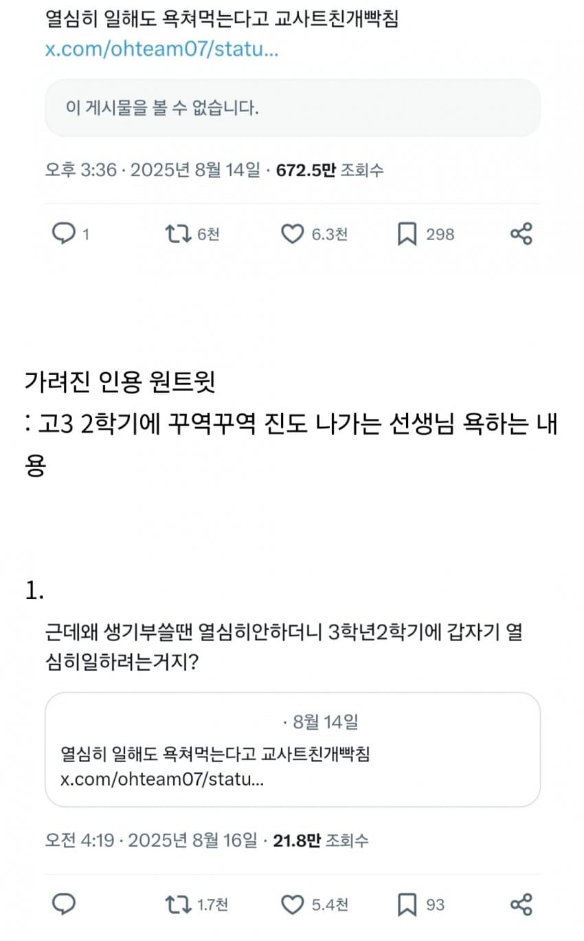 [야갤] 트위터에서 개싸움 중이라는 고3 vs 교사.twt
