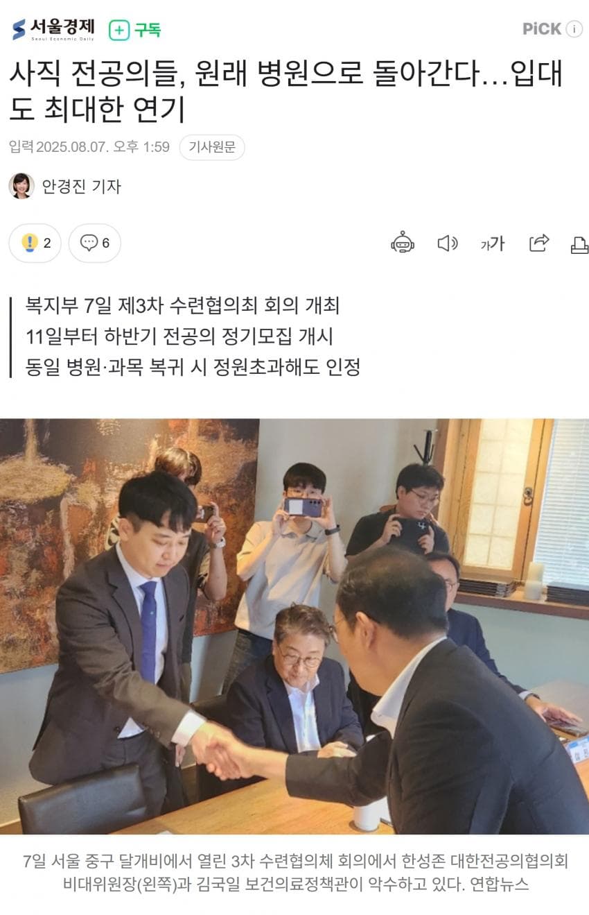 [의갤] 이재명 복지부 “파업 전공의 복귀시 군 특혜까지 배려”