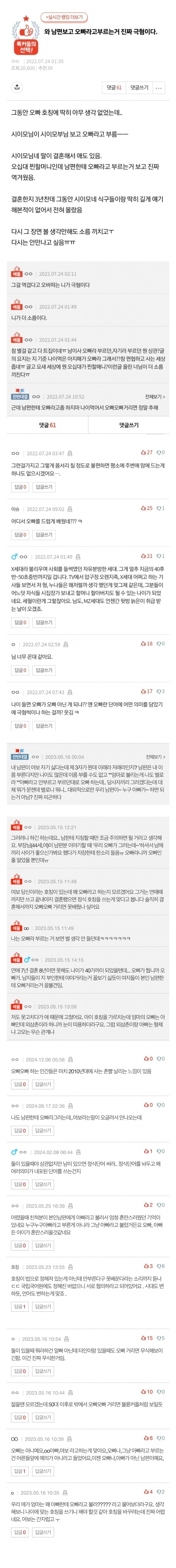 [주갤] 남편을 오빠라 부르는게 징그럽다는 언냐들.jpg