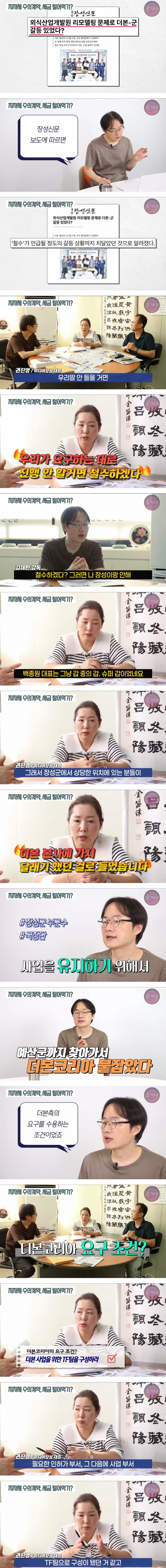 [이갤] 백종원 축제 영수증에 나온 조씨 업체가 장성군에서 한 짓