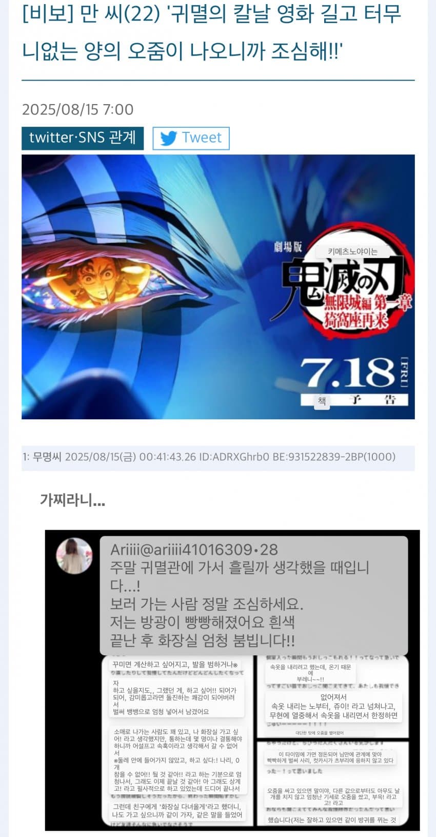 [싱갤] 싱글벙글 일본에서 화제인.. 귀멸의칼날 영화관 후기+댓글