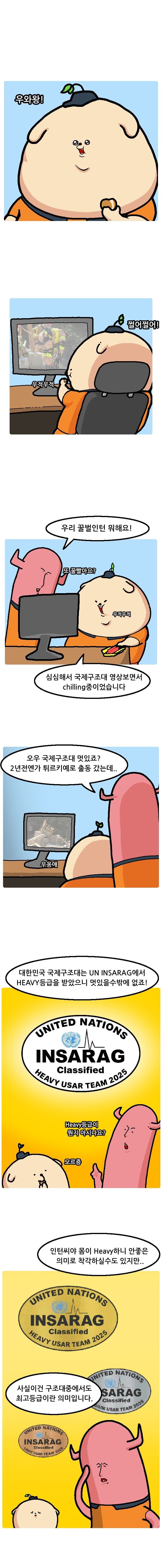 [카연] 덩실덩실 소방청 공식 홍보웹툰..manhwa