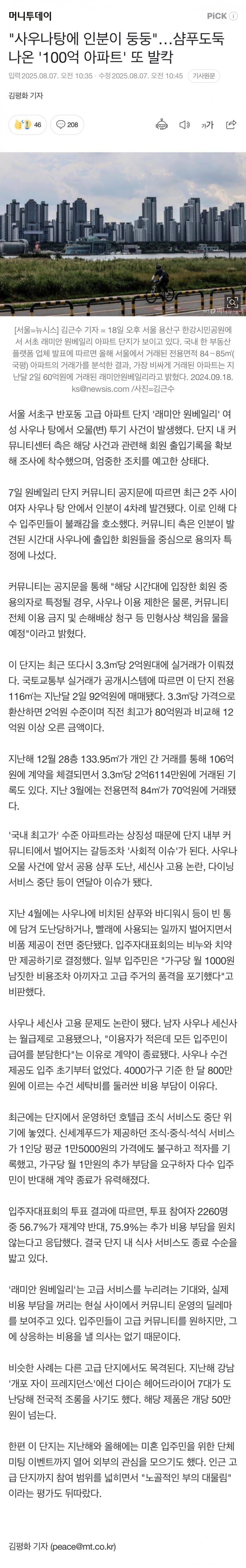 [야갤] 사우나탕에 인분이 둥둥…샴푸도둑 나온 ‘100억 아파트’ 또 발칵