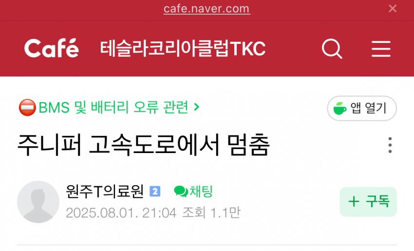 [자갤] [초대박] 최신 테슬라 주니퍼, “고속도로에서 멈춤” ㄷㄷㄷ
