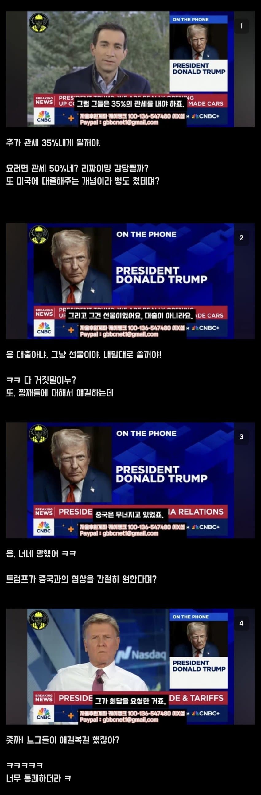 [코갤] 트럼프 CNBC 인터뷰”한국 약속 어기면 관세 35%”
