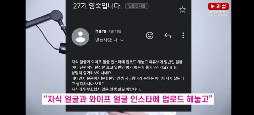 [나갤] 27기 영숙이 리섭에게 보낸 메일+나솔스텝 폭로