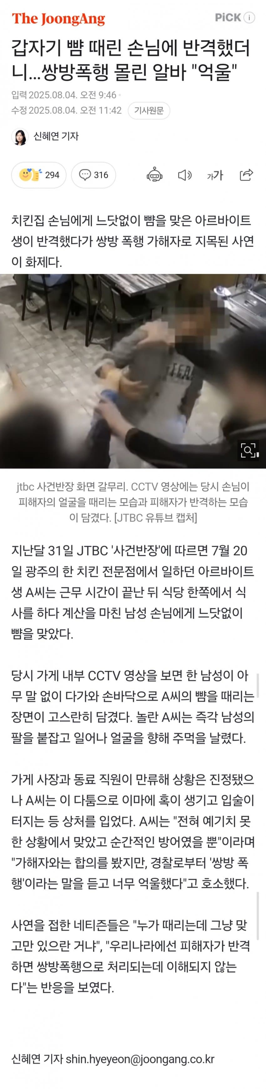 [무갤] 갑자기 뺨 때린 손님에 반격했더니…쌍방폭행 몰린 알바 “억울”