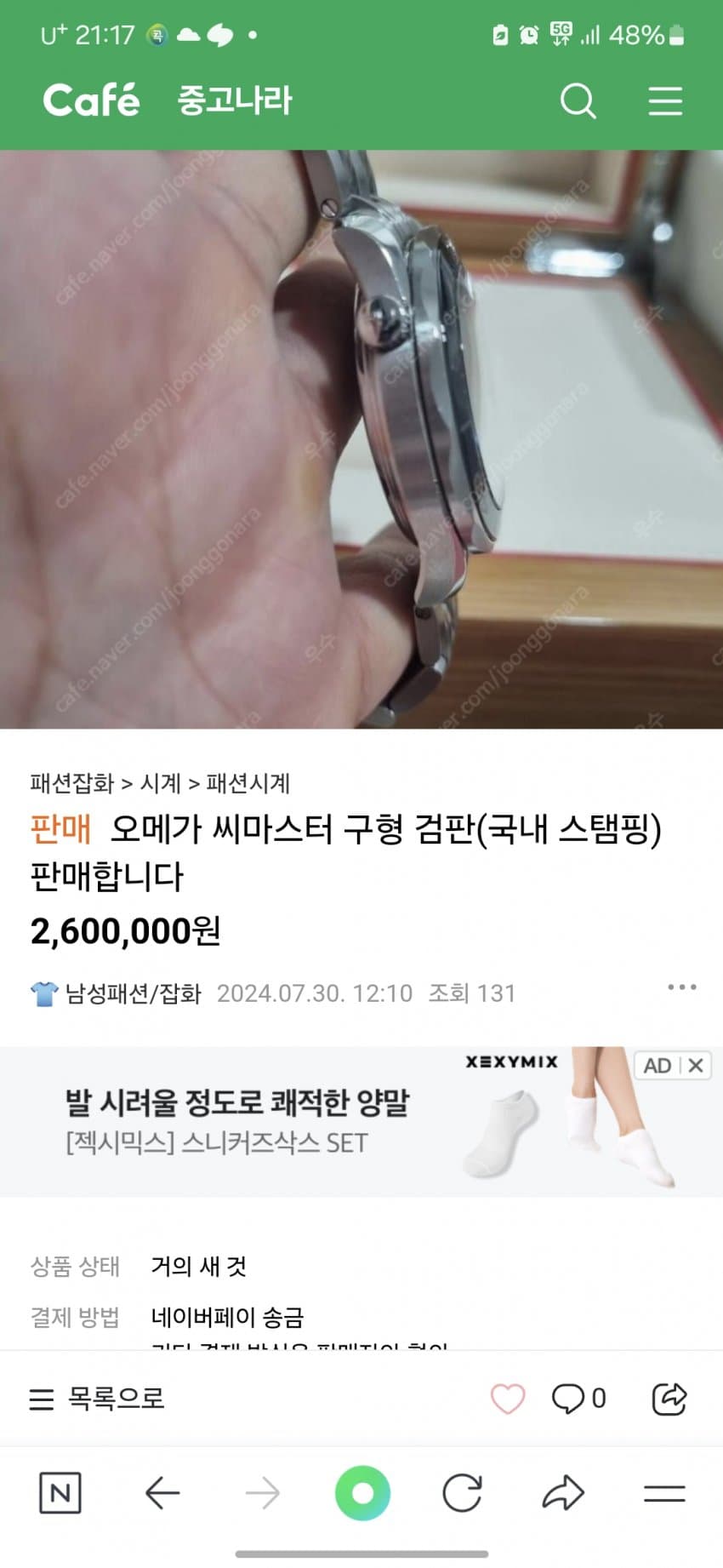 [오갤] (처절한 씨마스터 리뷰 2편) 사기꾼을 잡았지만.. 바닥부터 다시