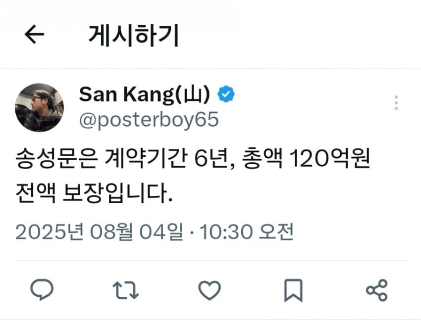 [키갤] 송성문 다년계약 6년 120억…twt