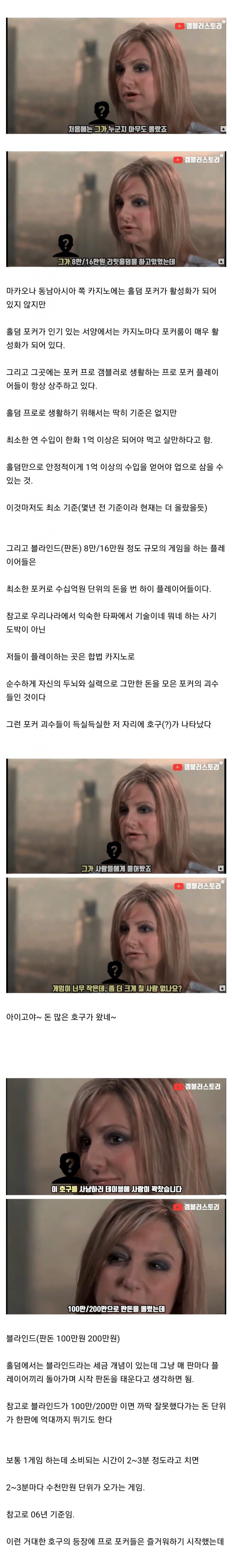 [야갤] 카지노에 호구가 와서 좋아했던 홀덤 갬블러들의 최후