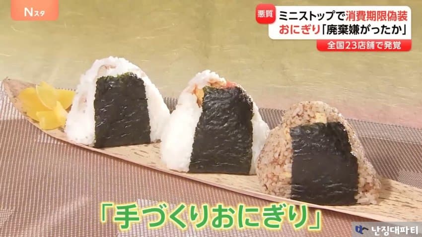 [대갤] 日, 전국 편의점서 고의로 즉석식품 소비기한 조작… 열도가 발칵!