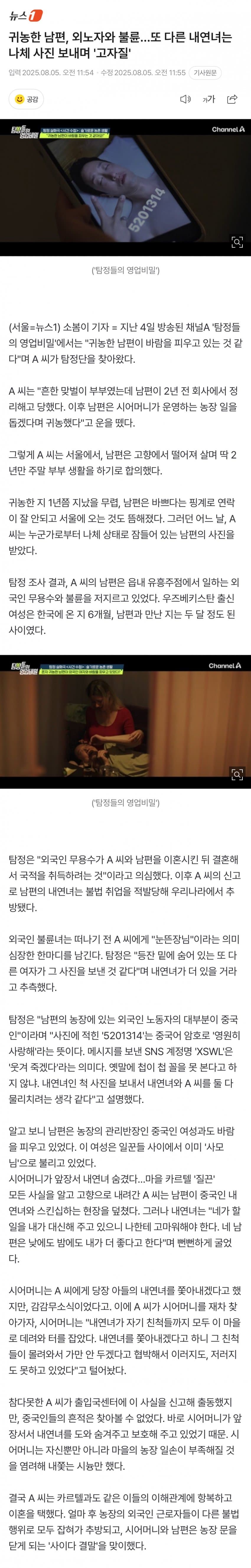 [야갤] 귀농한 남편, 외노자와 불륜…또 다른 내연녀는 나체 사진 보내며 고자질
