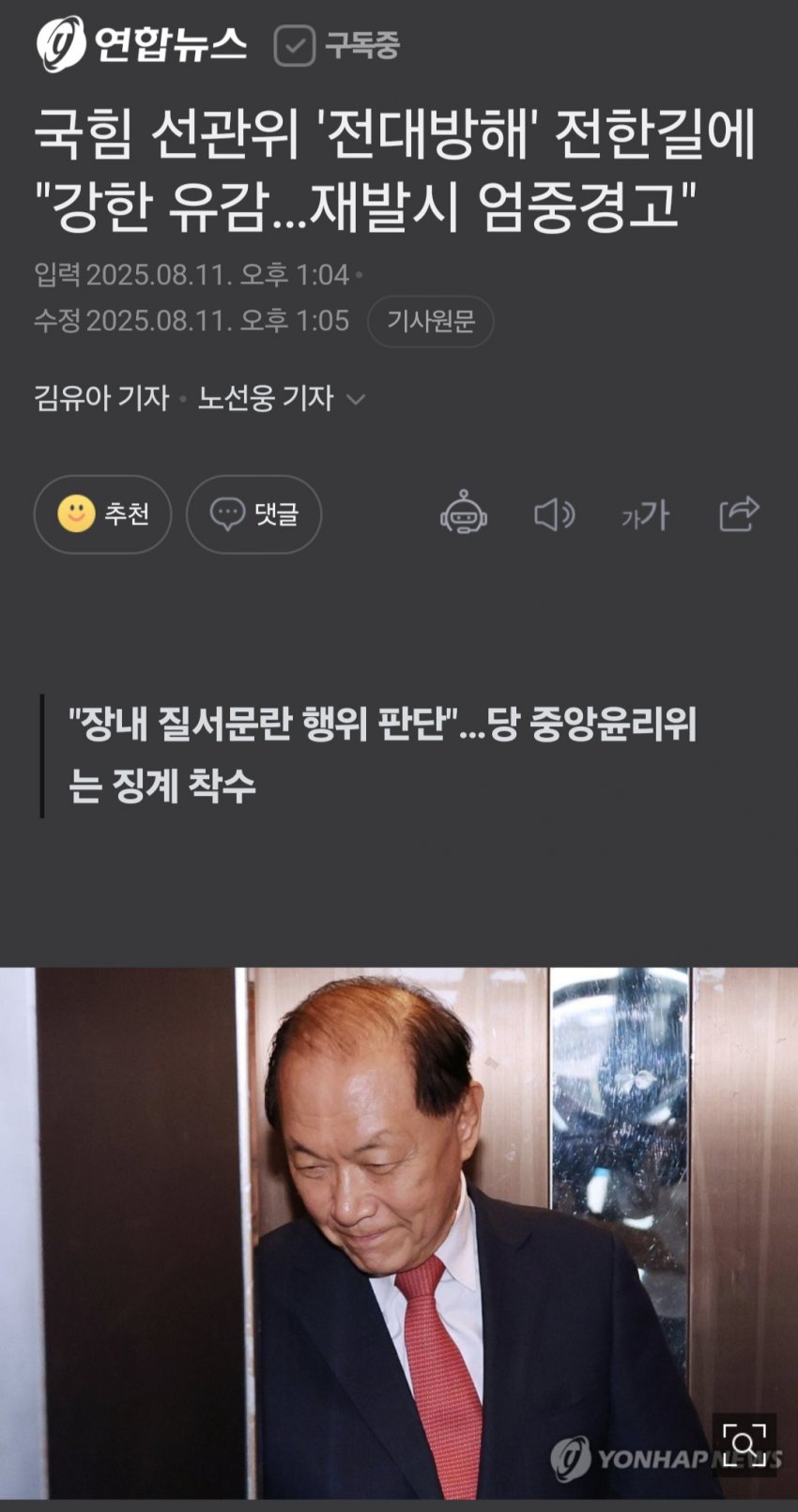 [중갤] 국힘 선관위 ‘전대방해’ 전한길에 “재발시 낙연경고”