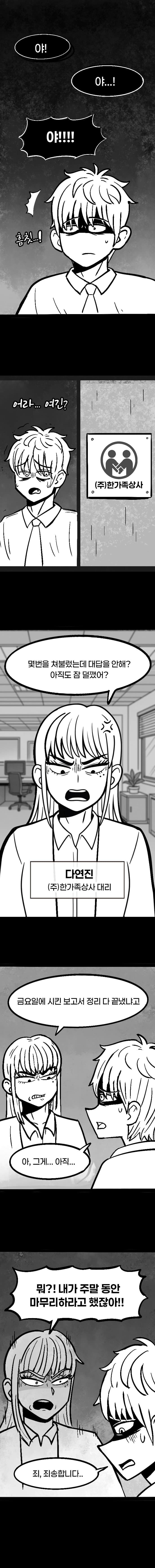 [카연] 던전 특수청소부는 복수를 꿈꾸지 않는다.manhwa -2화-