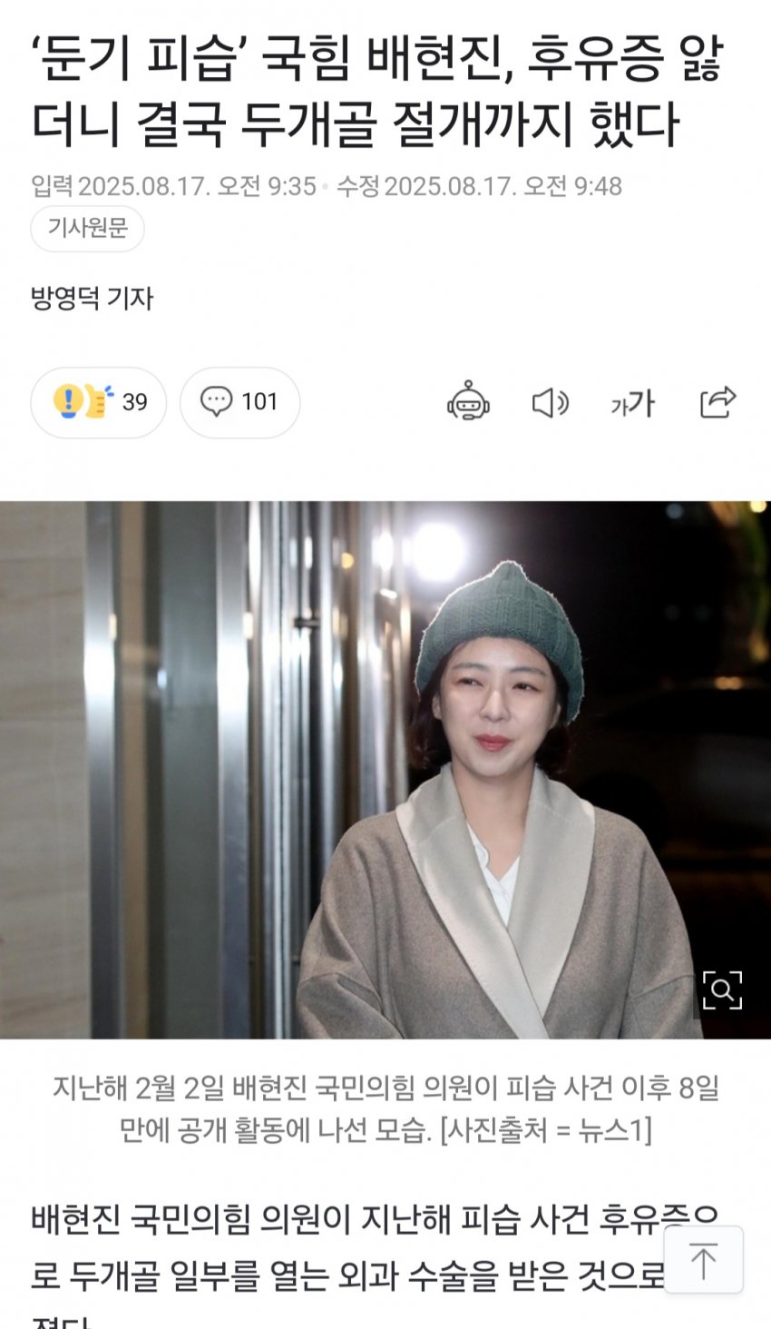 [미갤] 배현진 근황.jpg