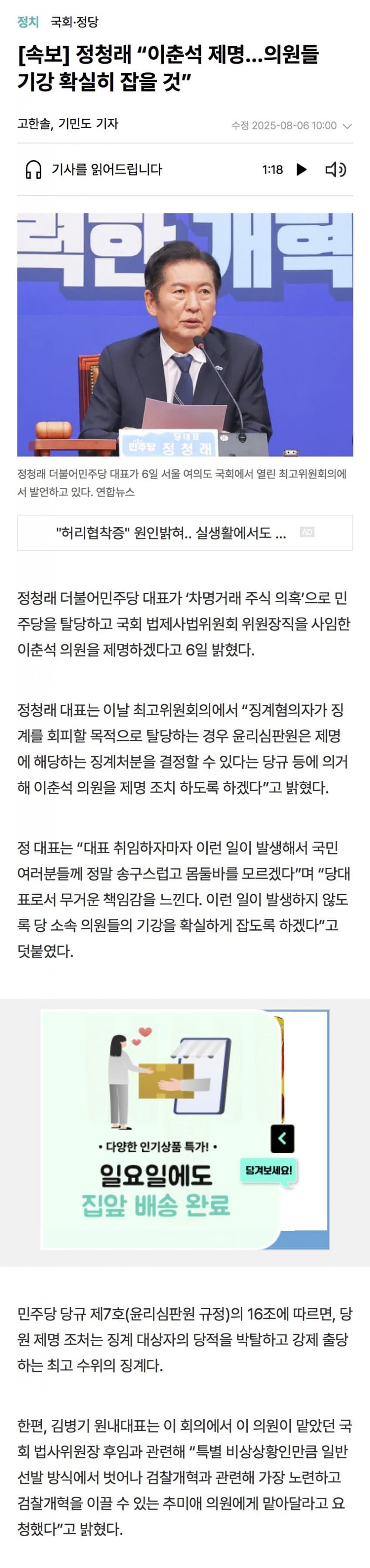 [중갤] 정청래 “이춘석 제명…의원들 기강 확실히 잡을 것” + 추미애 내정