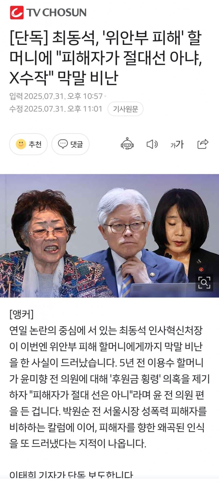 [중갤] 최동석, ‘위안부 피해’ 할머니에 “피해자가 절대선 아냐