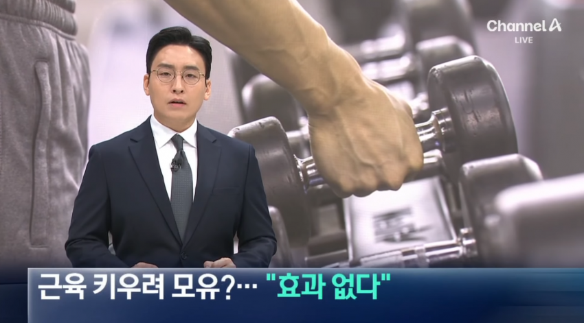 [야갤] 근육 키우려 모유 섭취?…“효과 없다”