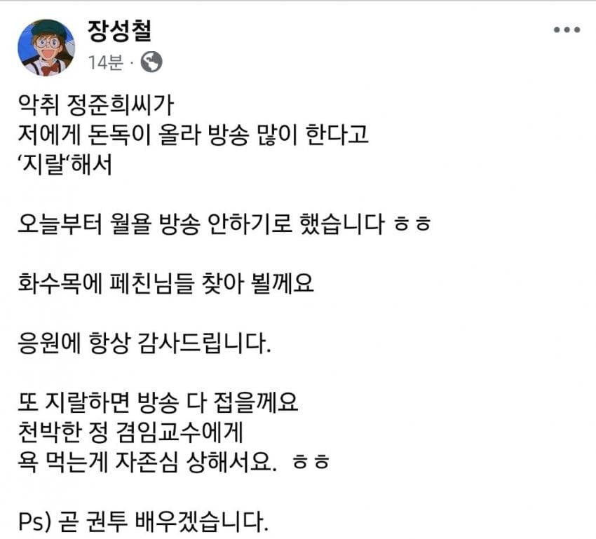 정준희 교수한테 긁힌 장성철ㅋㅋㅋㅋ