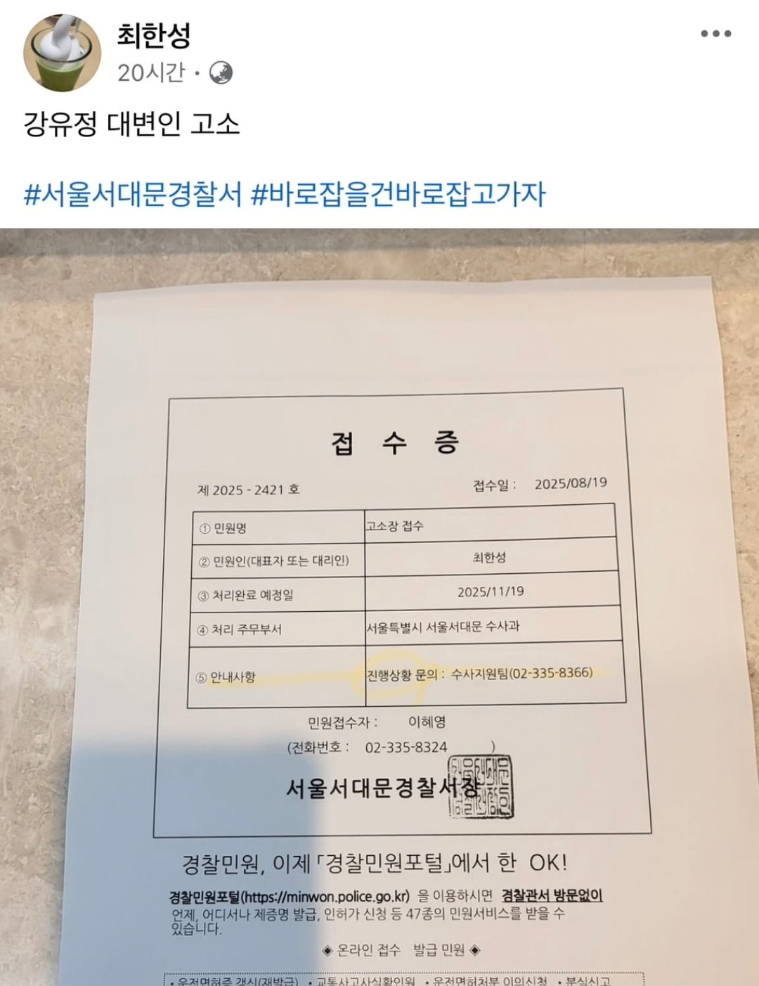 강유정 대변인 고소 … OBS 최한성