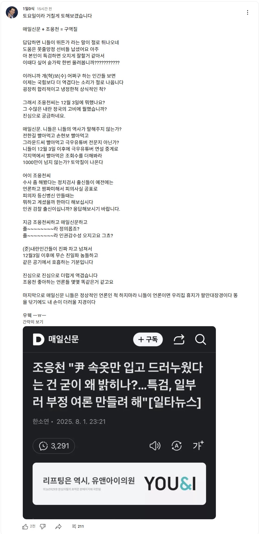 조응천 – 윤 속옷만 입고 드러누웠다는 건 굳이 왜 밝히나?