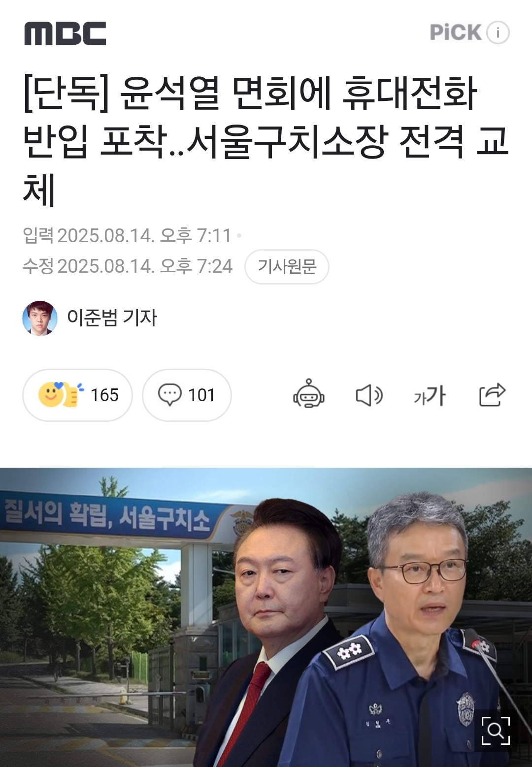 정성호가 구치소장 교체한 이유