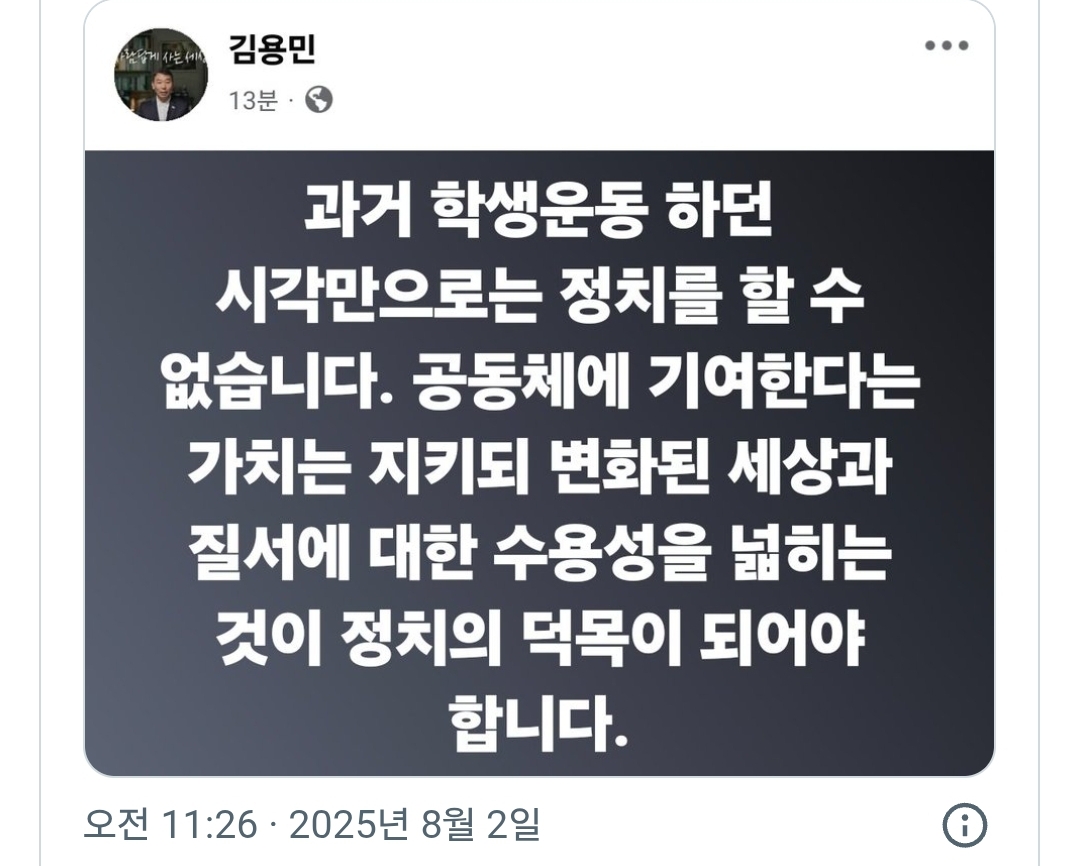 김용민의원 ” 학생운동하던 시각으로 정치 안돼”ㄷㄷㄷㄷ