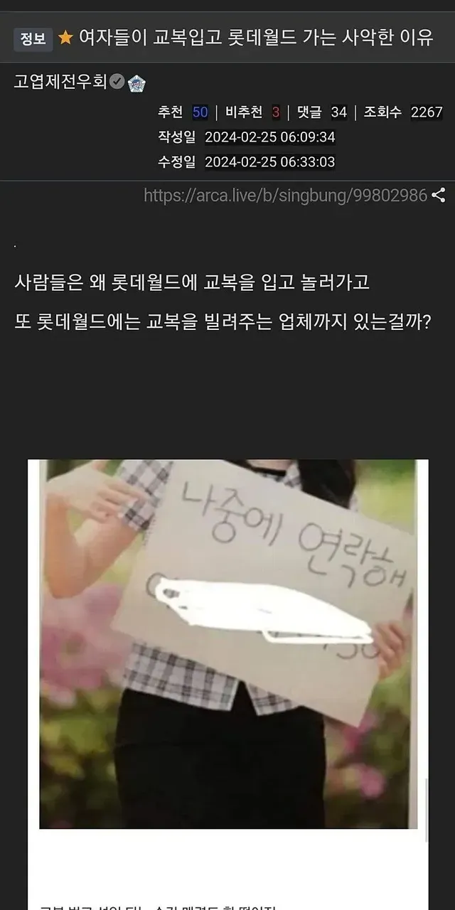 교복입고 놀이공원 가는이유